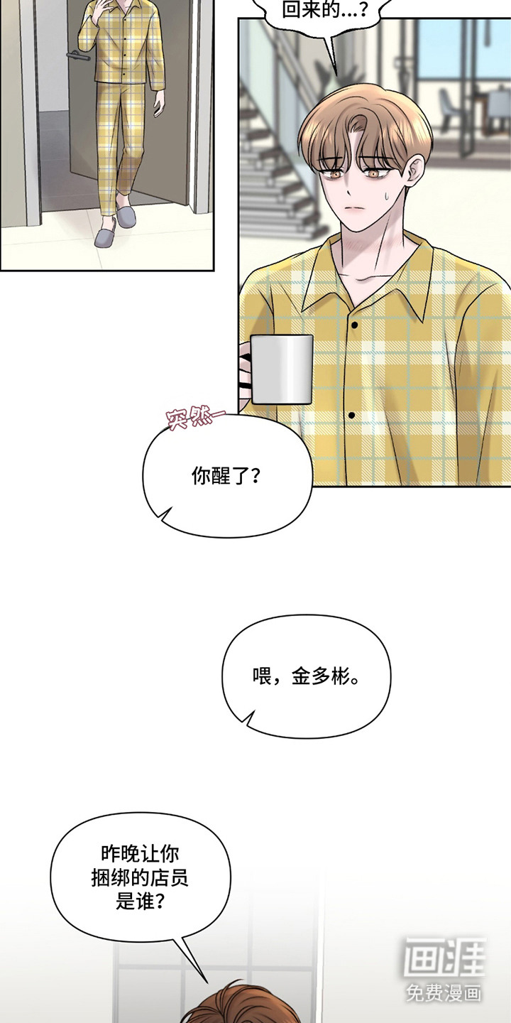 三人的特殊游戏 第11话 第11页