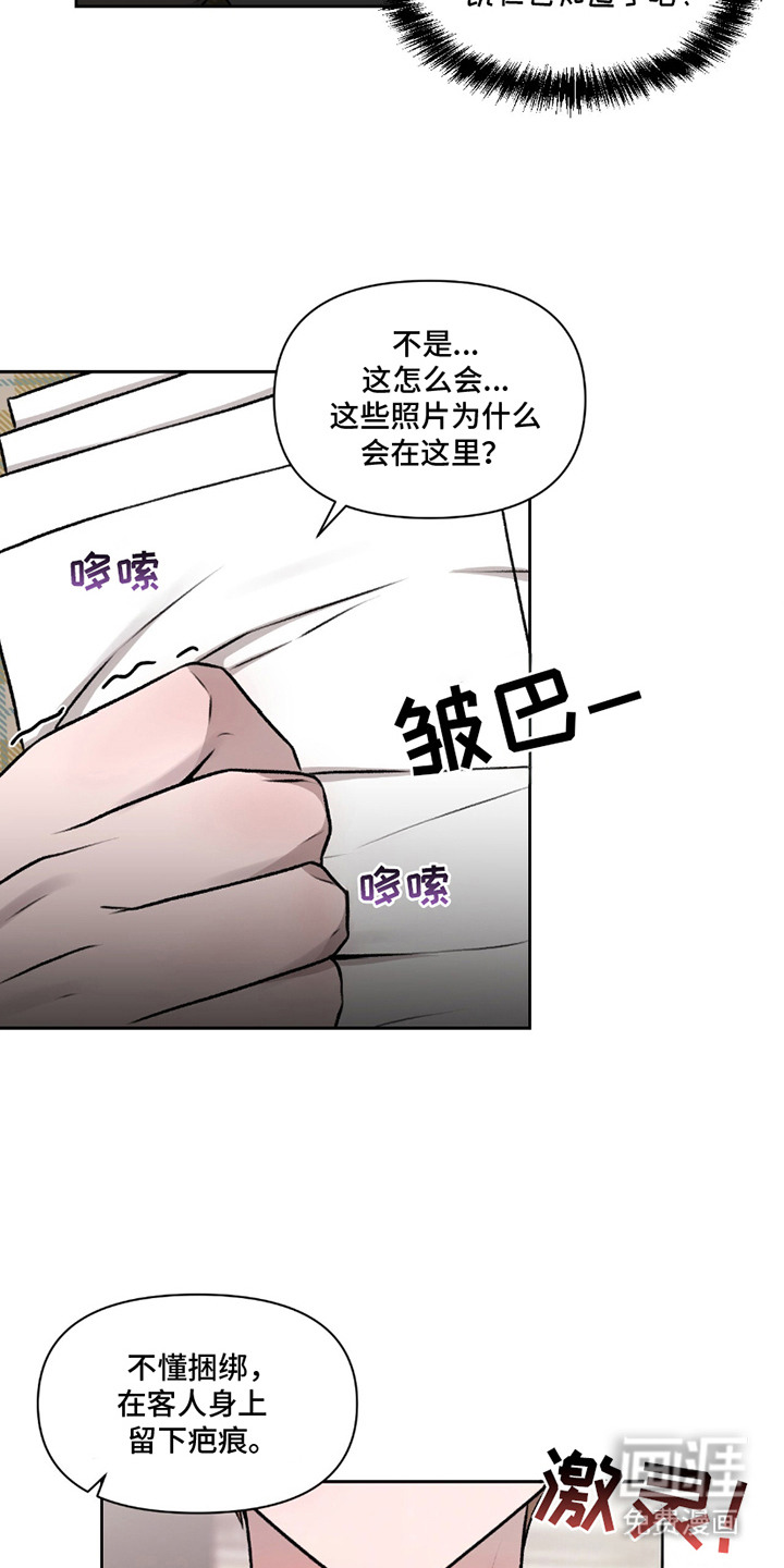 三人的特殊游戏 第11话 第14页