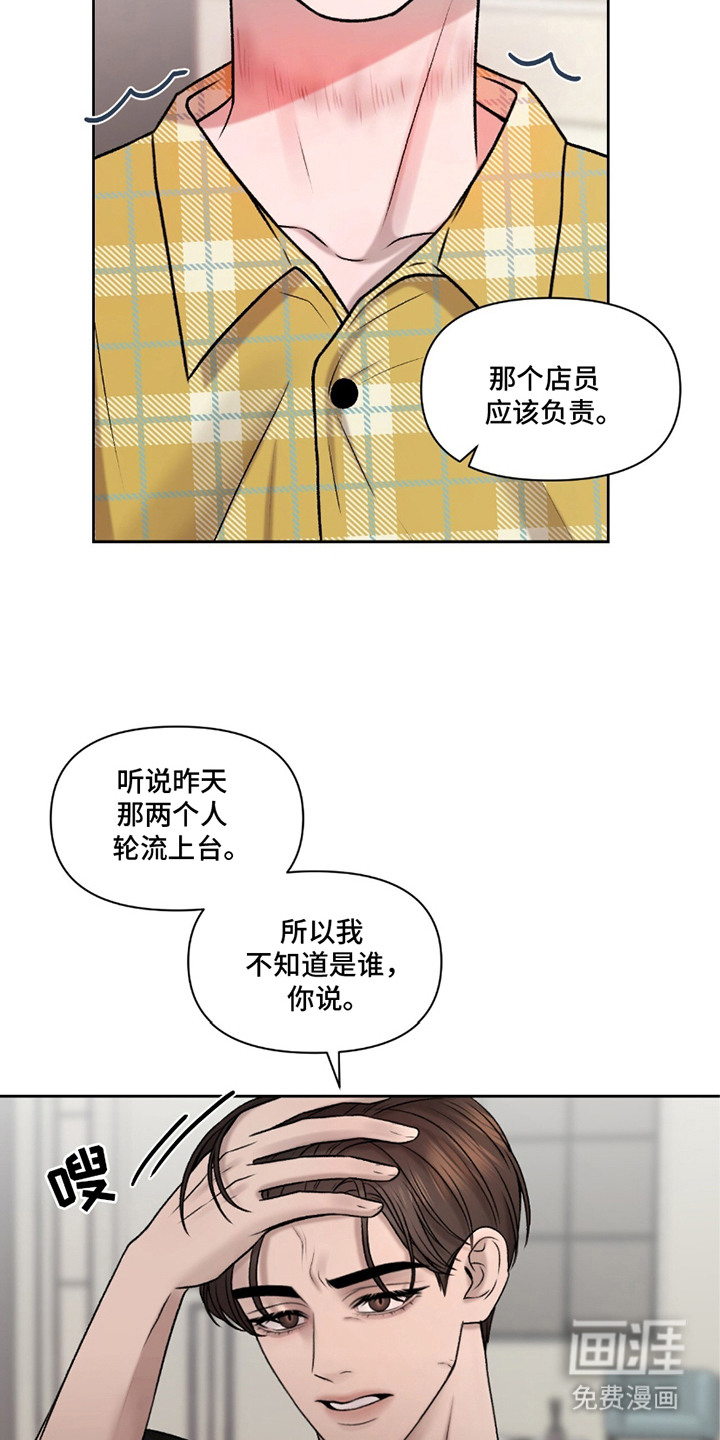 三人的特殊游戏 第11话 第15页