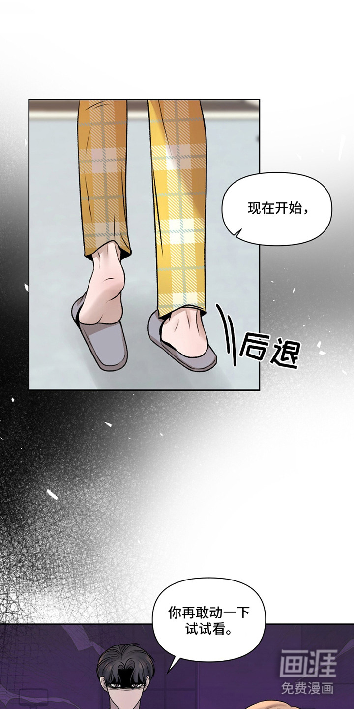 三人的特殊游戏 第11话 第17页