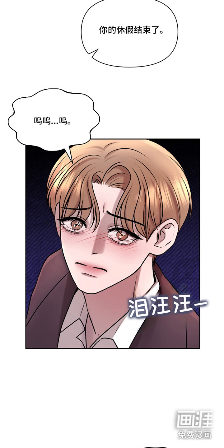 三人的特殊游戏 第11话 第3页