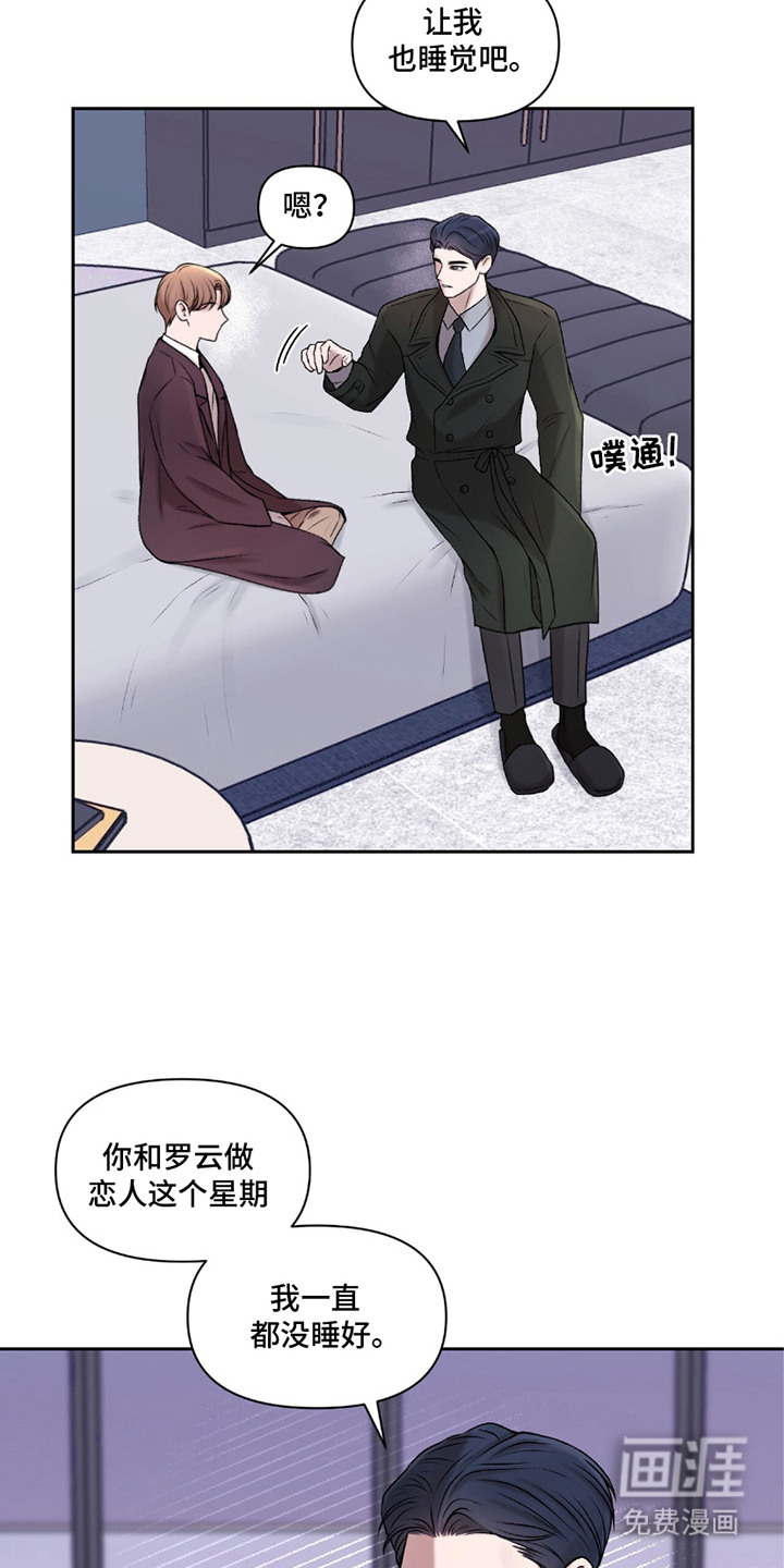 三人的特殊游戏 第11话 第7页