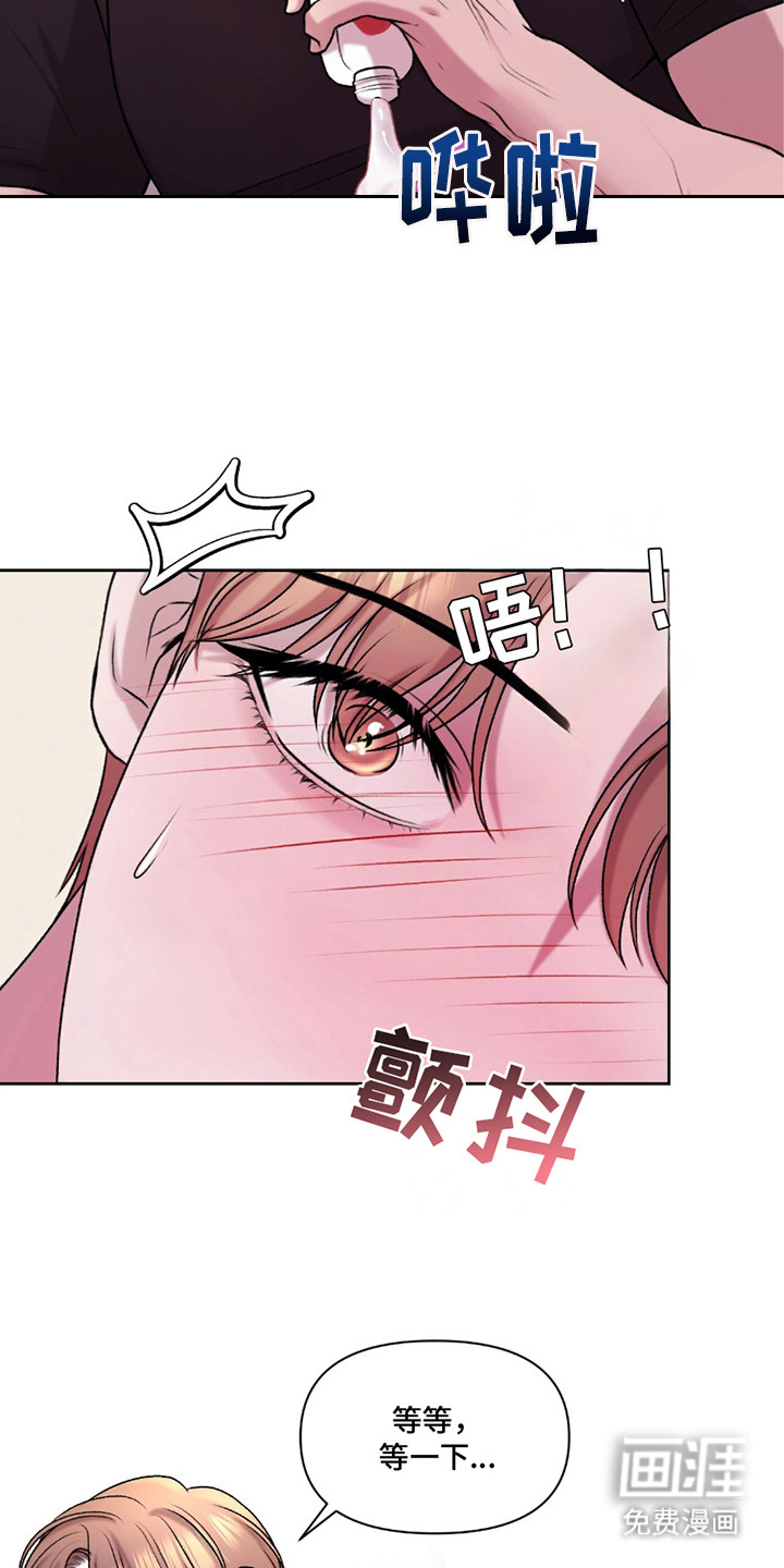 三人的特殊游戏 第12话 第12页