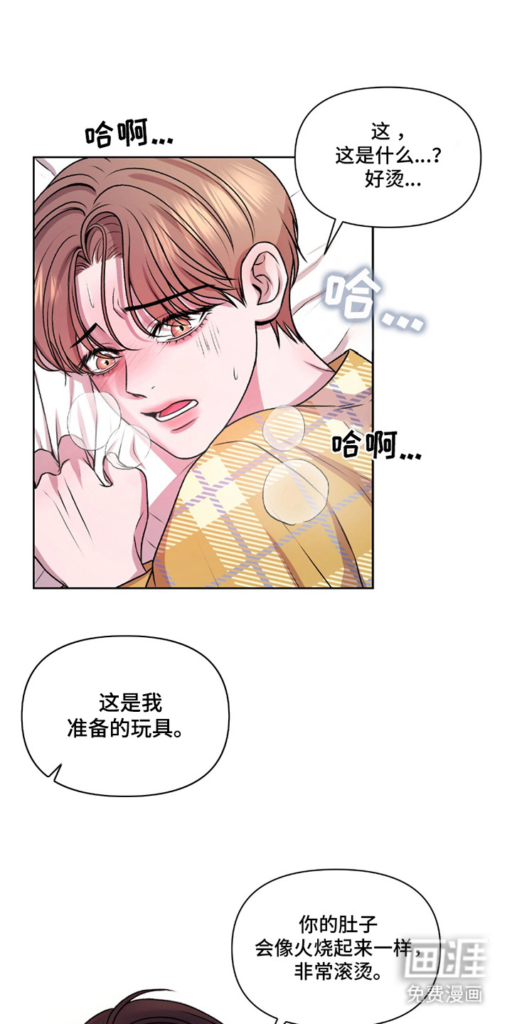三人的特殊游戏 第12话 第14页
