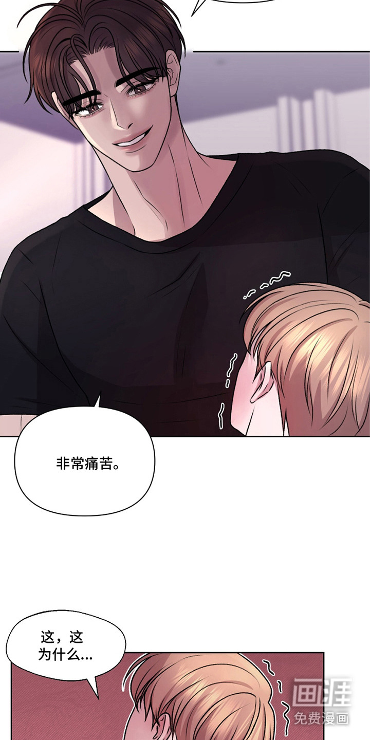 三人的特殊游戏 第12话 第15页