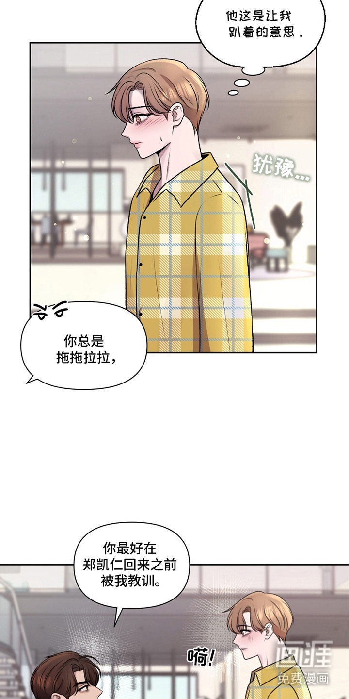 三人的特殊游戏 第12话 第3页