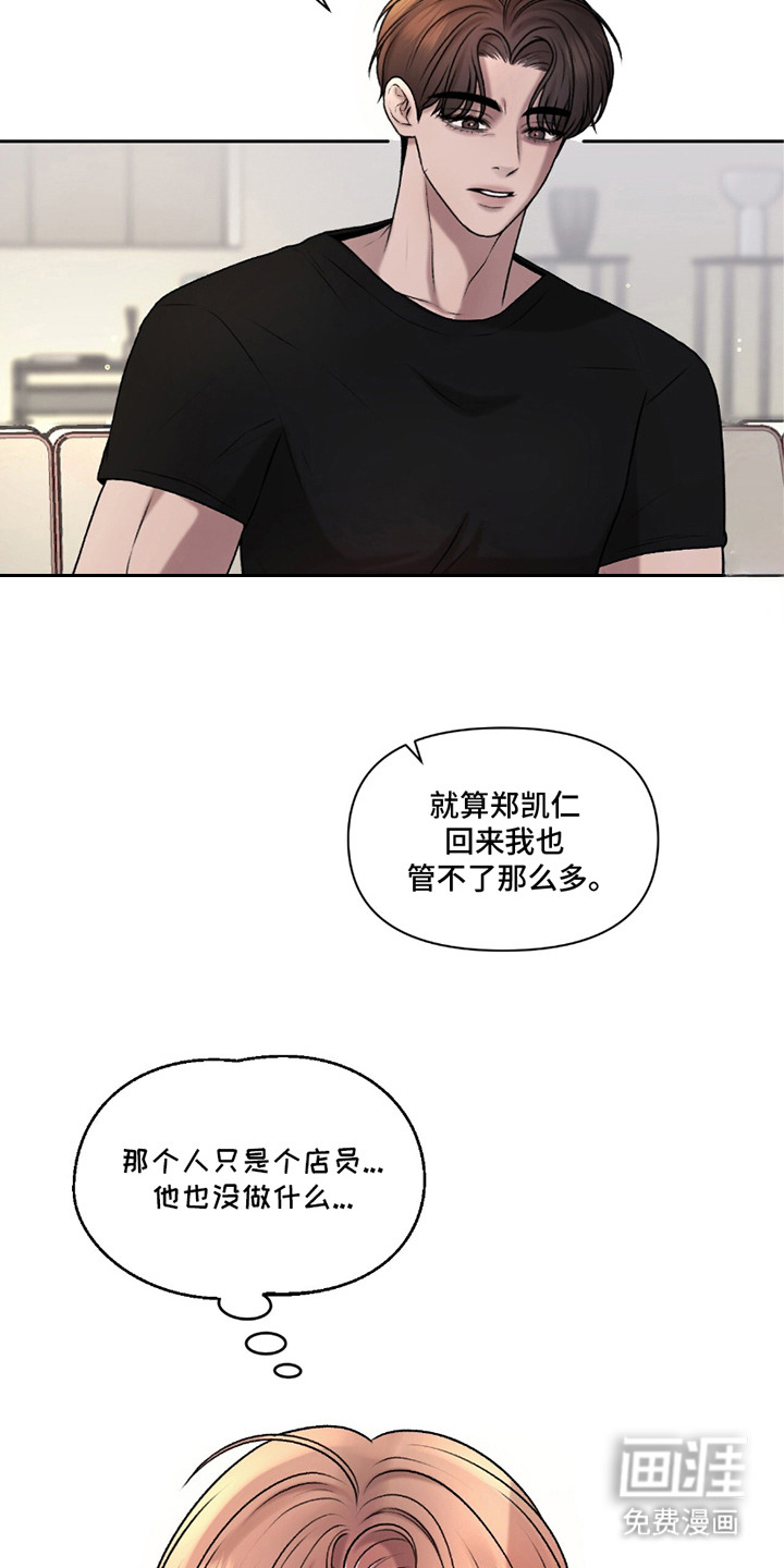 三人的特殊游戏 第12话 第9页