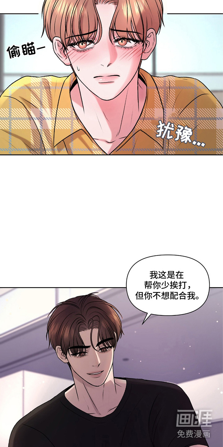 三人的特殊游戏 第12话 第10页