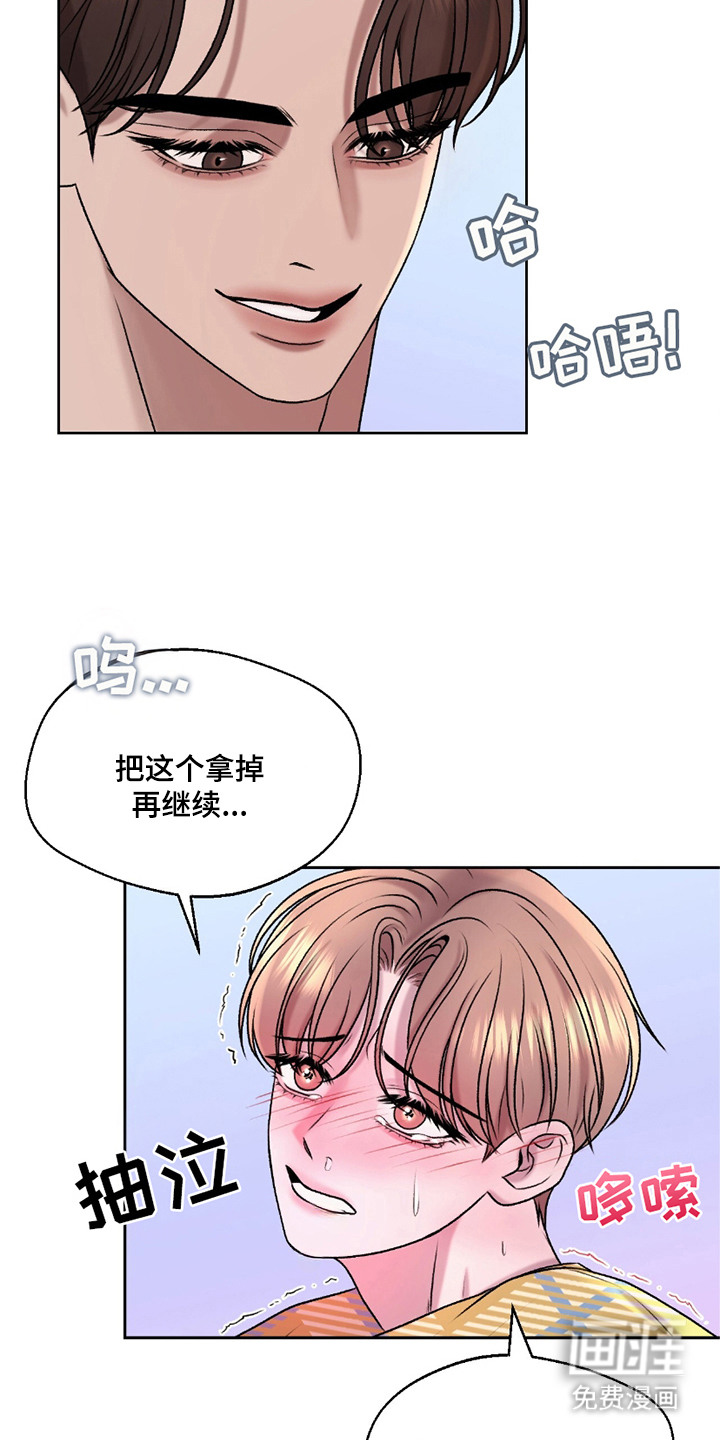 三人的特殊游戏 第13话 第3页
