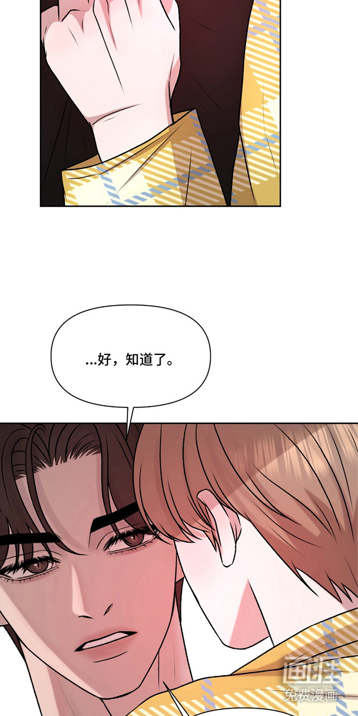 三人的特殊游戏 第13话 第7页