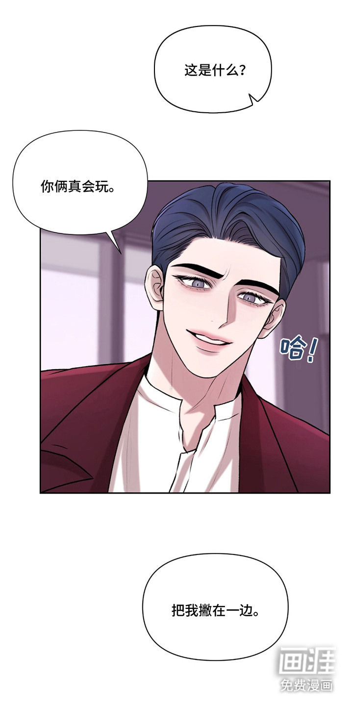 三人的特殊游戏 第14话 第12页