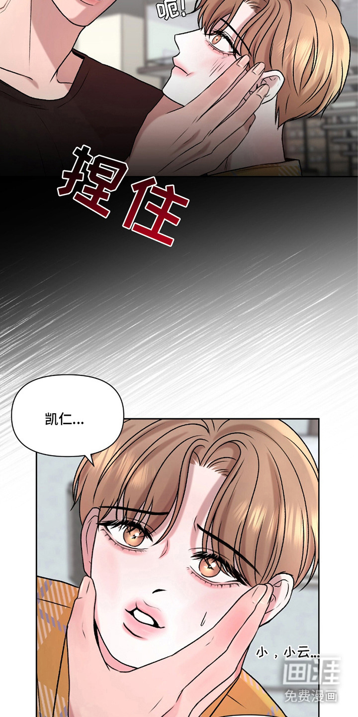 三人的特殊游戏 第14话 第3页
