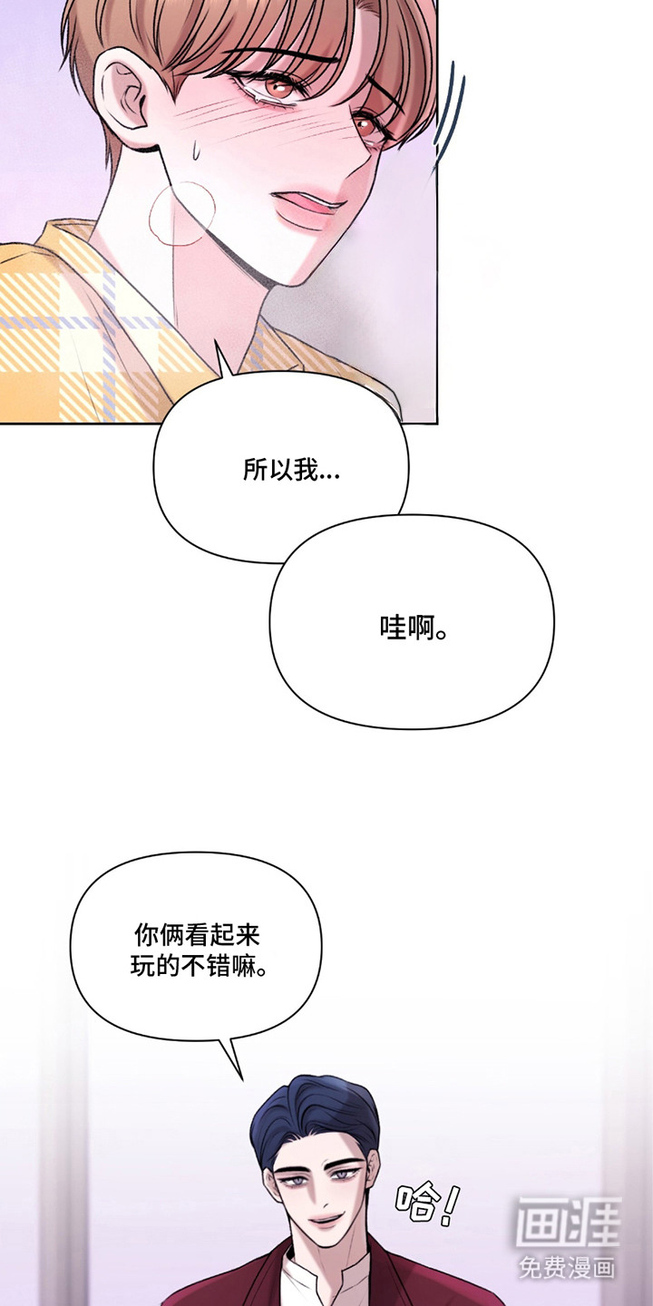 三人的特殊游戏 第14话 第10页