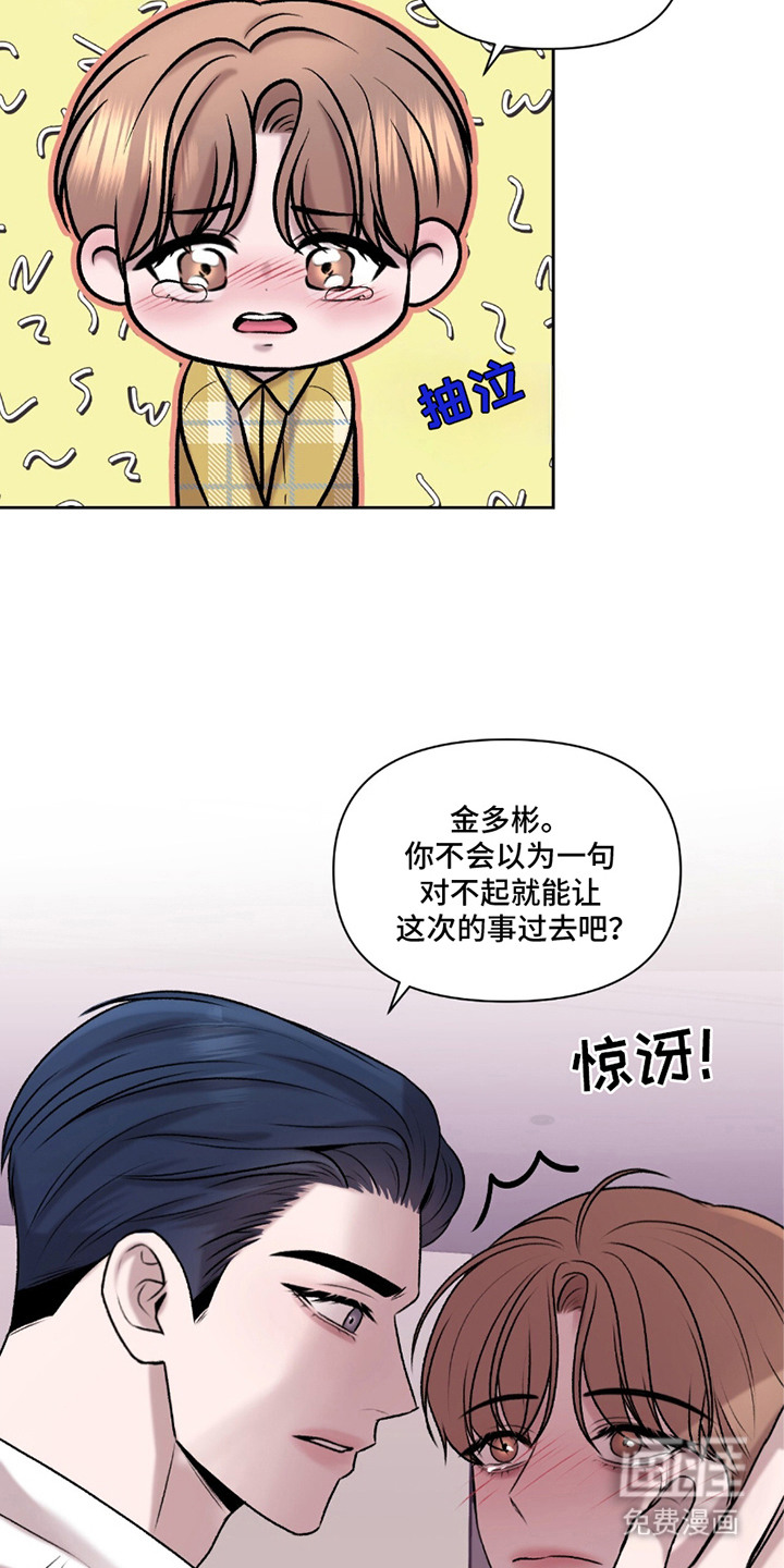 三人的特殊游戏 第15话 第12页