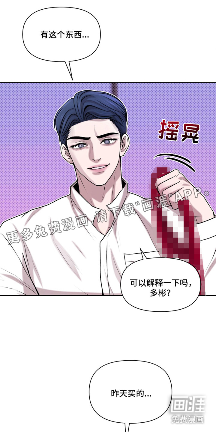 三人的特殊游戏 第15话 第3页