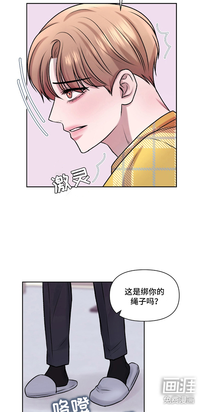 三人的特殊游戏 第15话 第4页