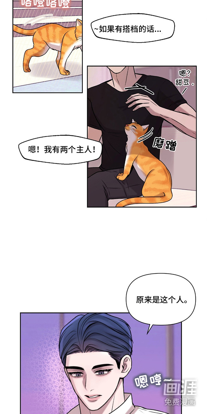 三人的特殊游戏 第15话 第9页