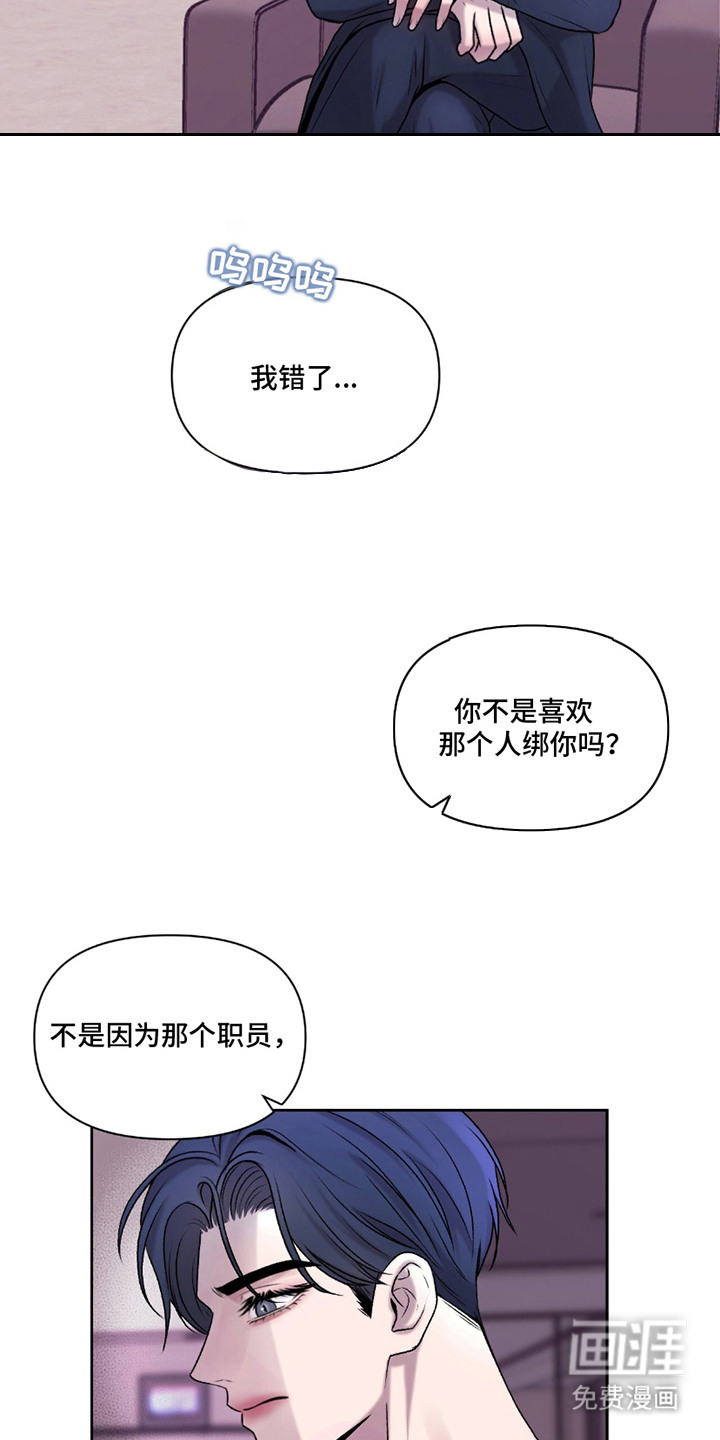 三人的特殊游戏 第16话 第13页