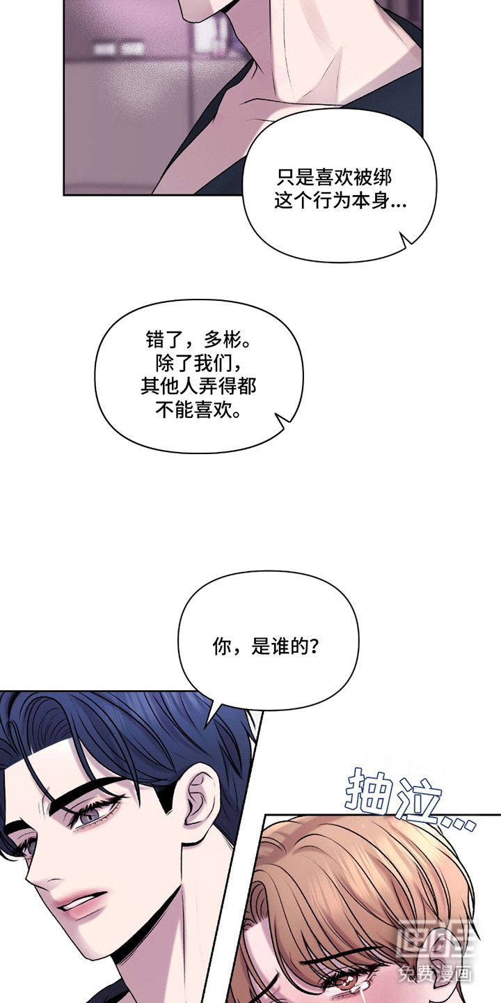 三人的特殊游戏 第16话 第14页