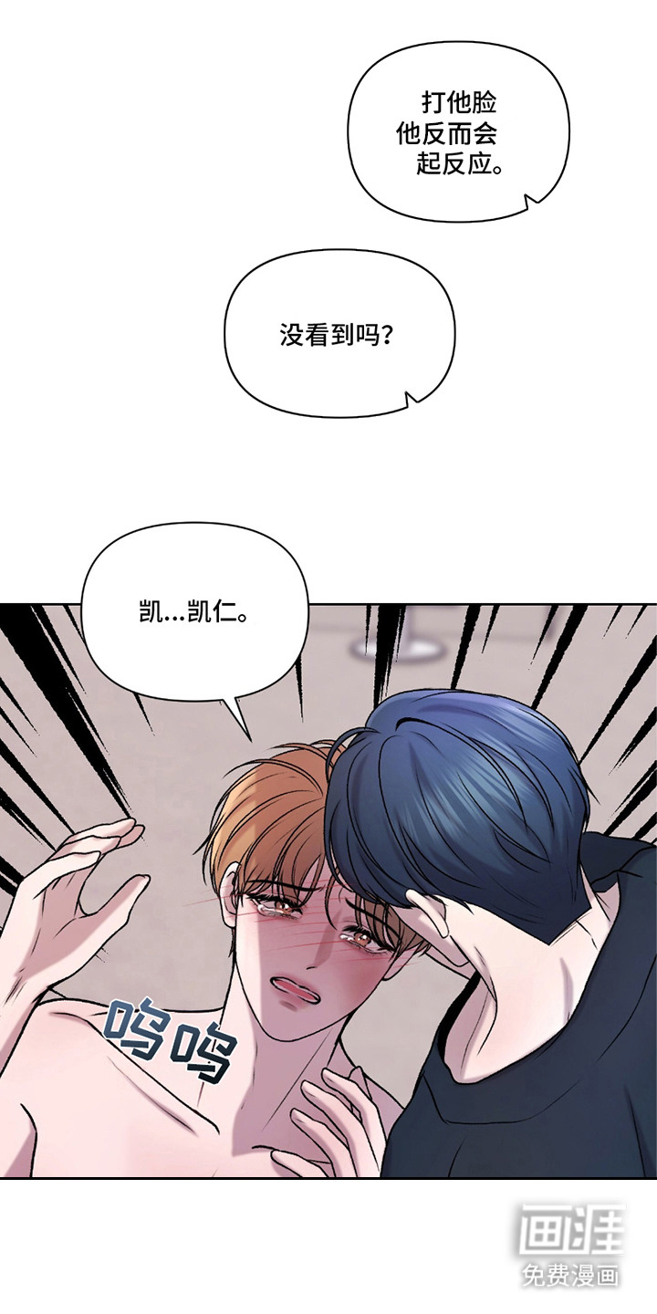 三人的特殊游戏 第16话 第9页