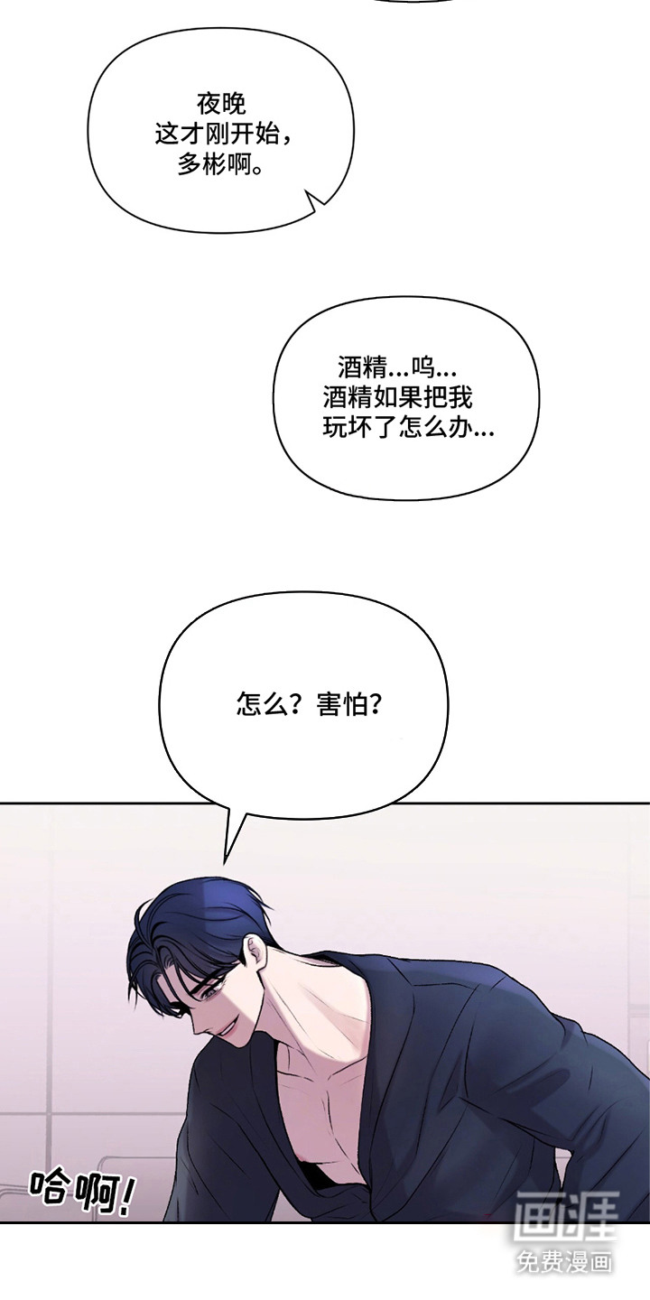 三人的特殊游戏 第17话 第13页