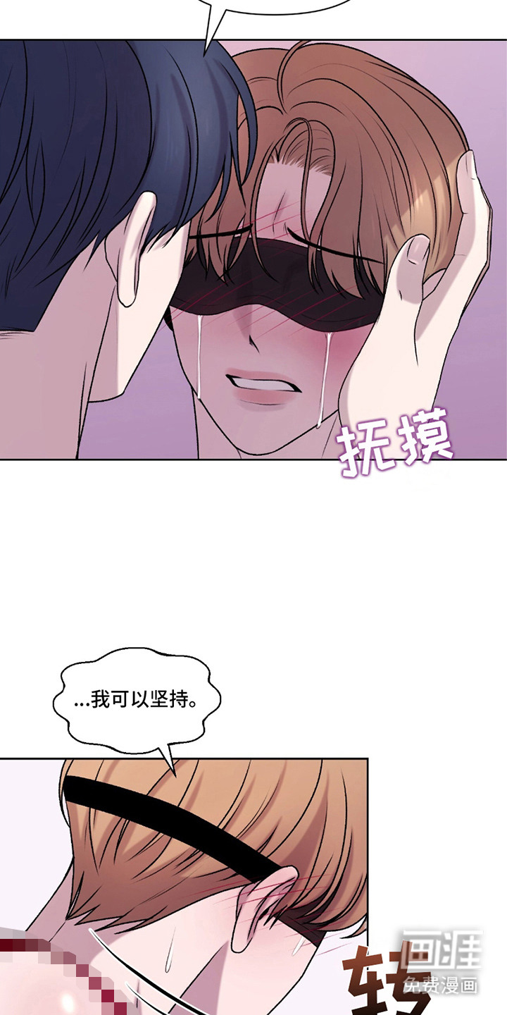 三人的特殊游戏 第17话 第15页
