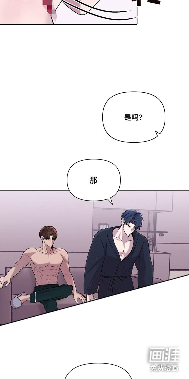 三人的特殊游戏 第17话 第16页