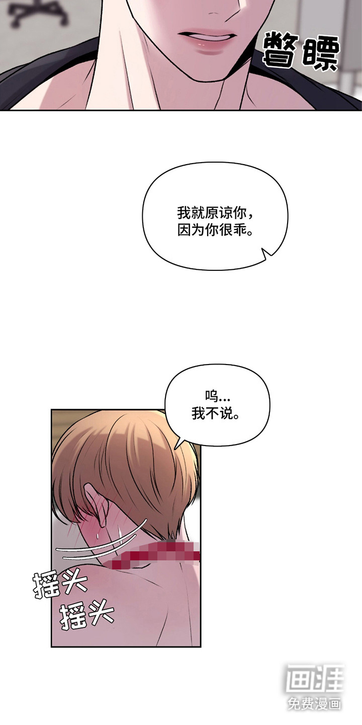 三人的特殊游戏 第17话 第6页