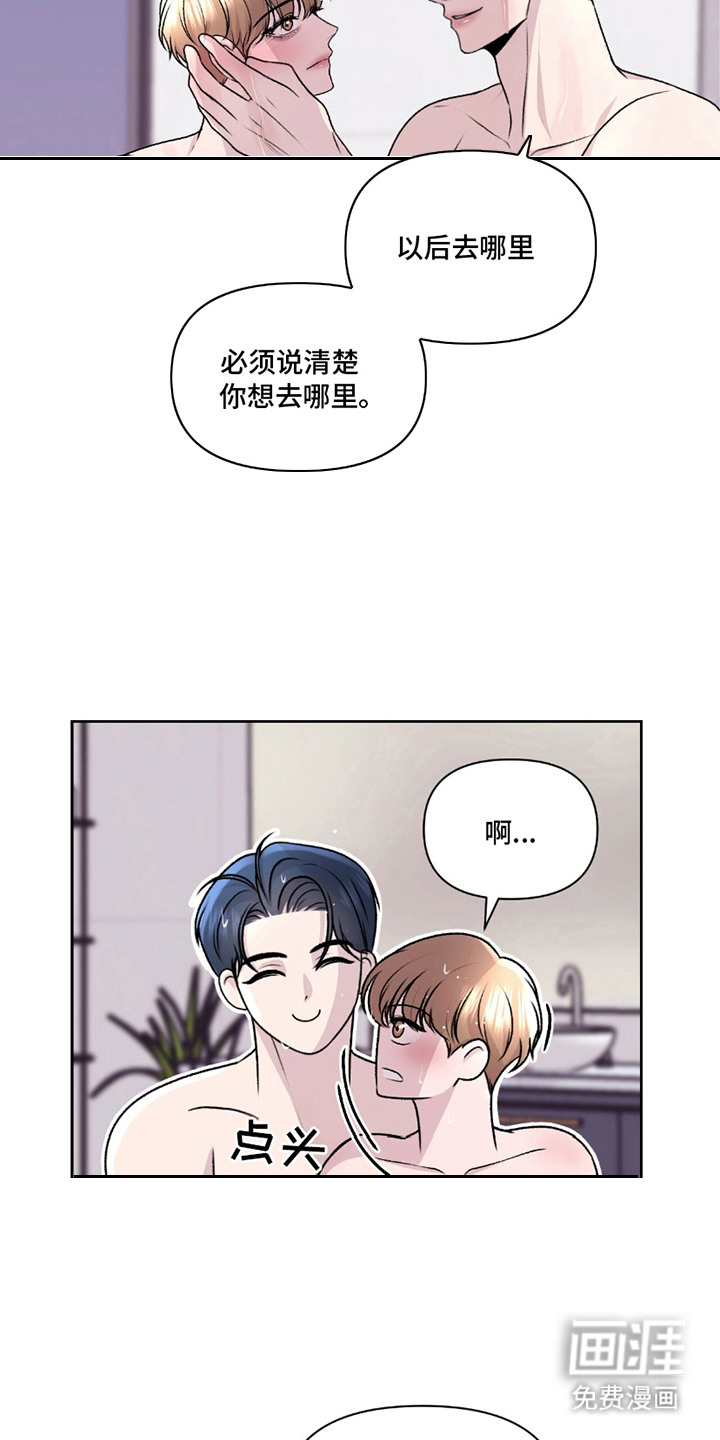 三人的特殊游戏 第18话 第13页