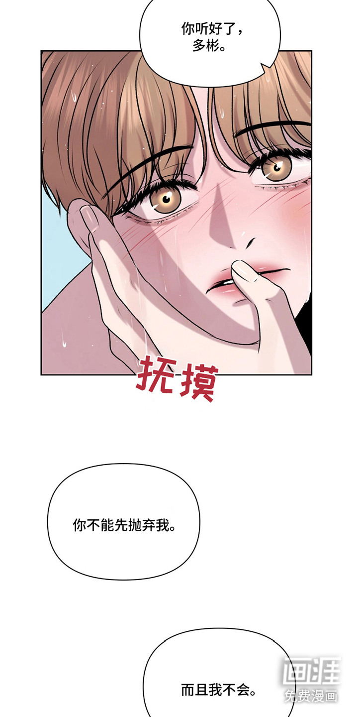 三人的特殊游戏 第18话 第14页