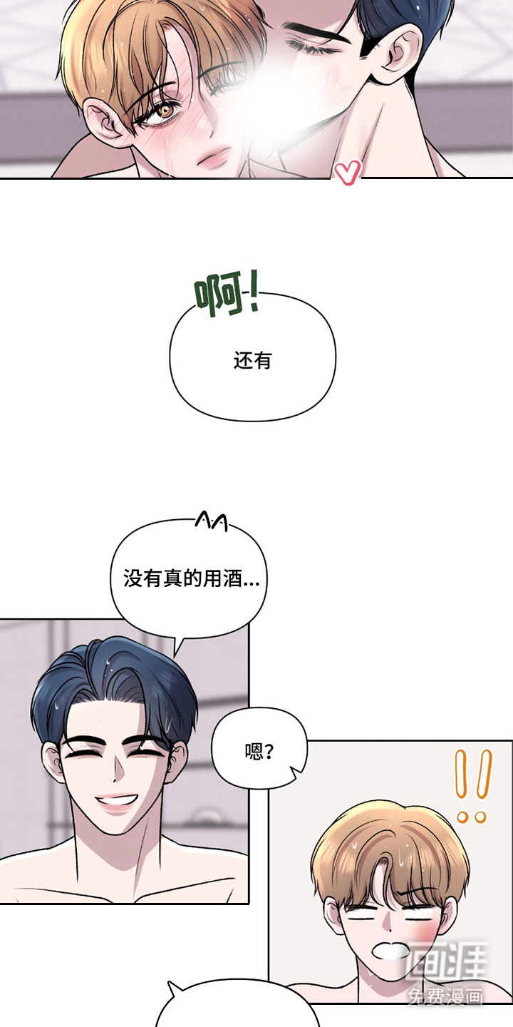 三人的特殊游戏 第18话 第16页