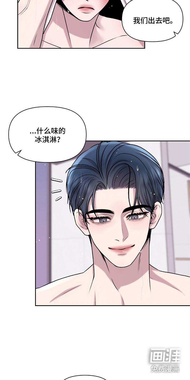 三人的特殊游戏 第18话 第18页