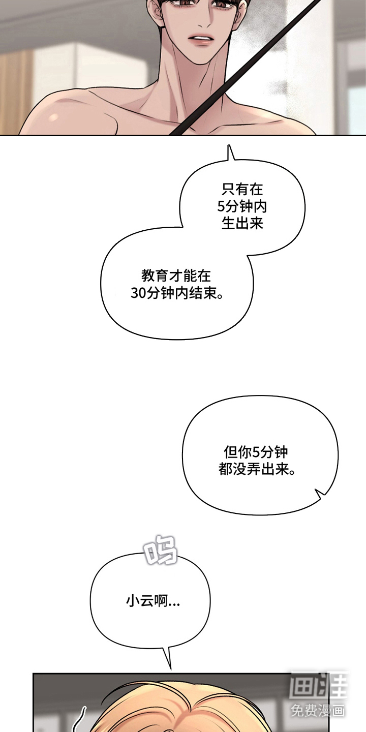 三人的特殊游戏 第20话 第2页