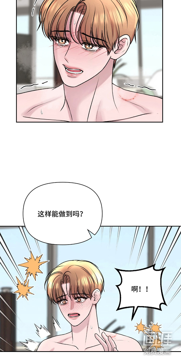 三人的特殊游戏 第20话 第3页