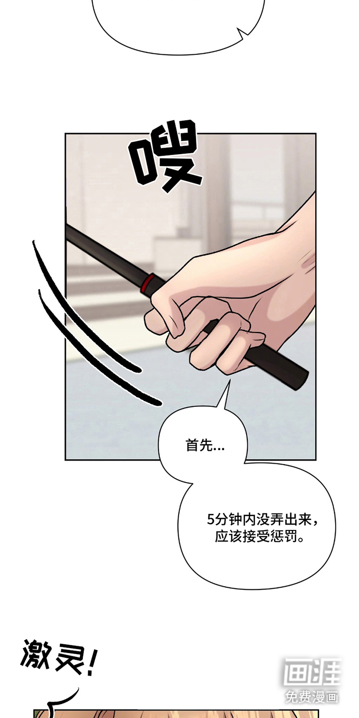 三人的特殊游戏 第20话 第6页