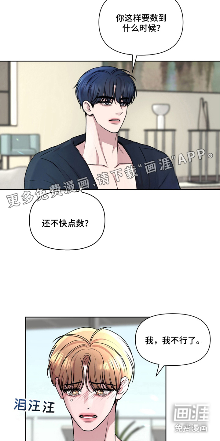 三人的特殊游戏 第21话 第11页