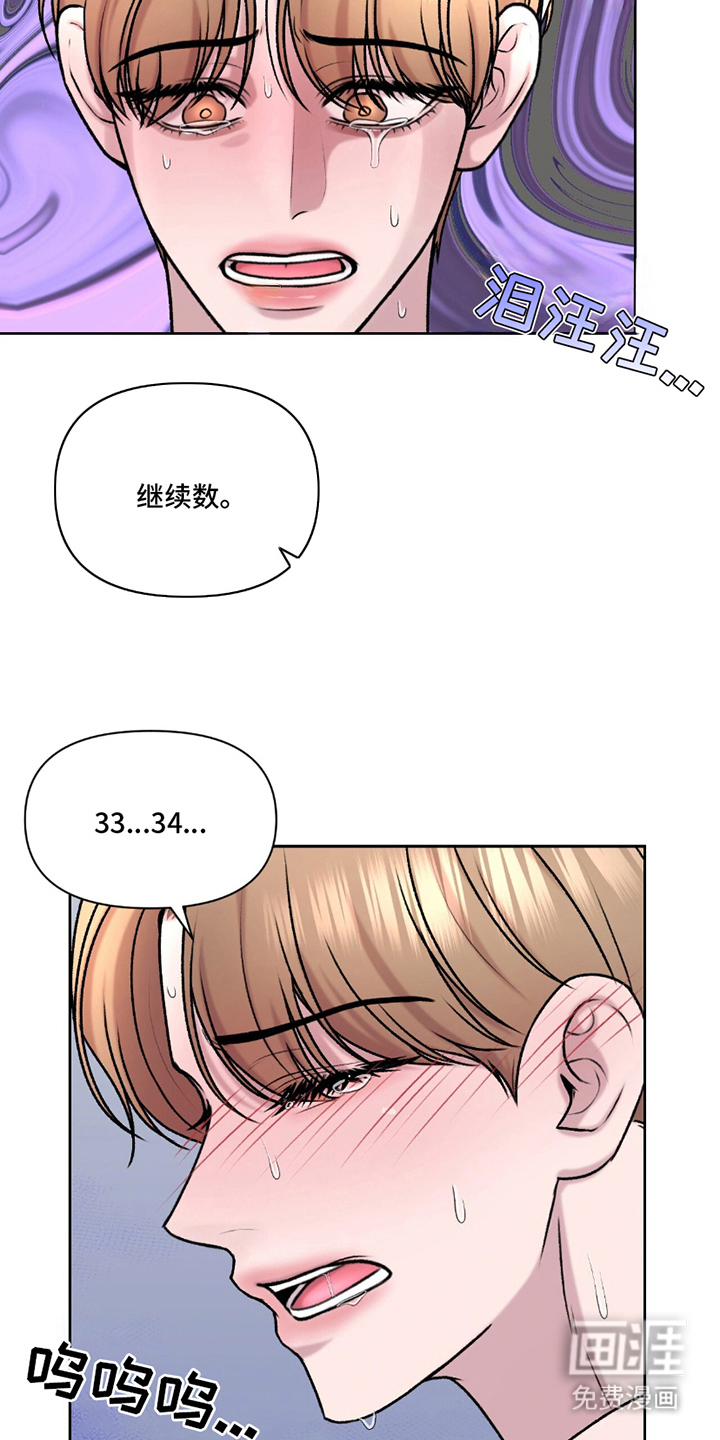 三人的特殊游戏 第21话 第14页