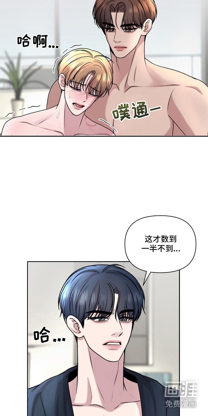 三人的特殊游戏 第21话 第16页