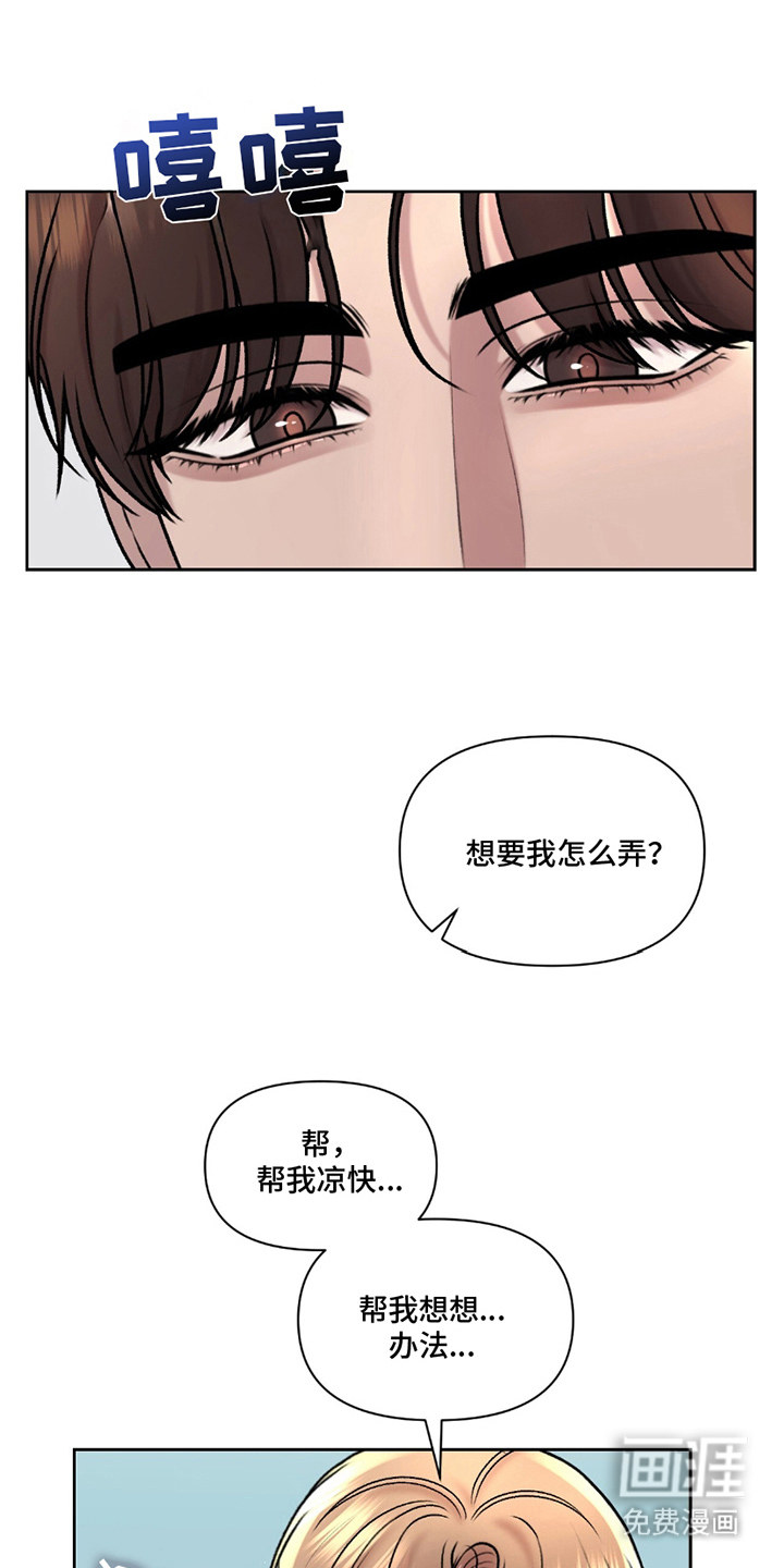 三人的特殊游戏 第21话 第18页