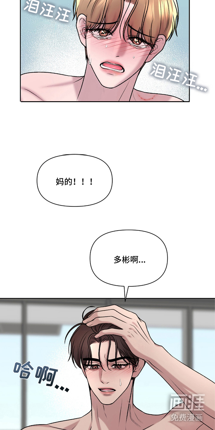 三人的特殊游戏 第21话 第19页
