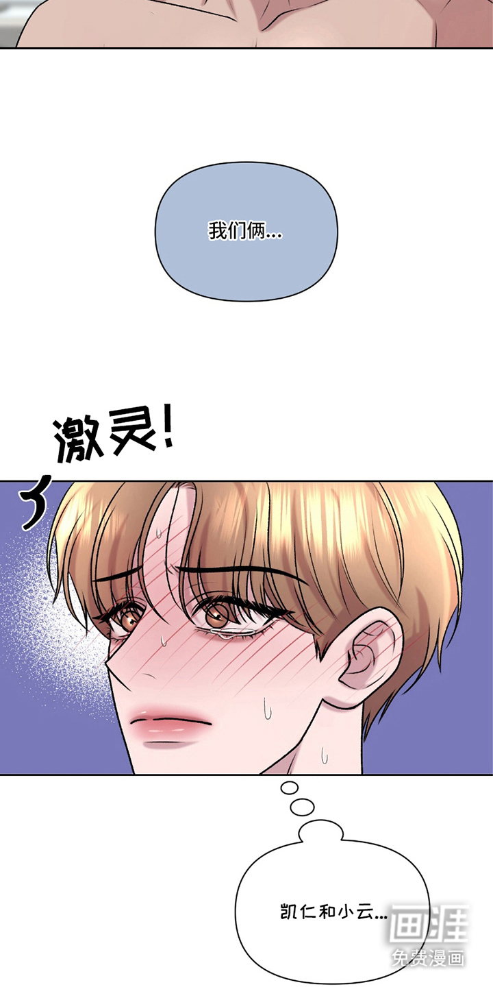 三人的特殊游戏 第21话 第20页