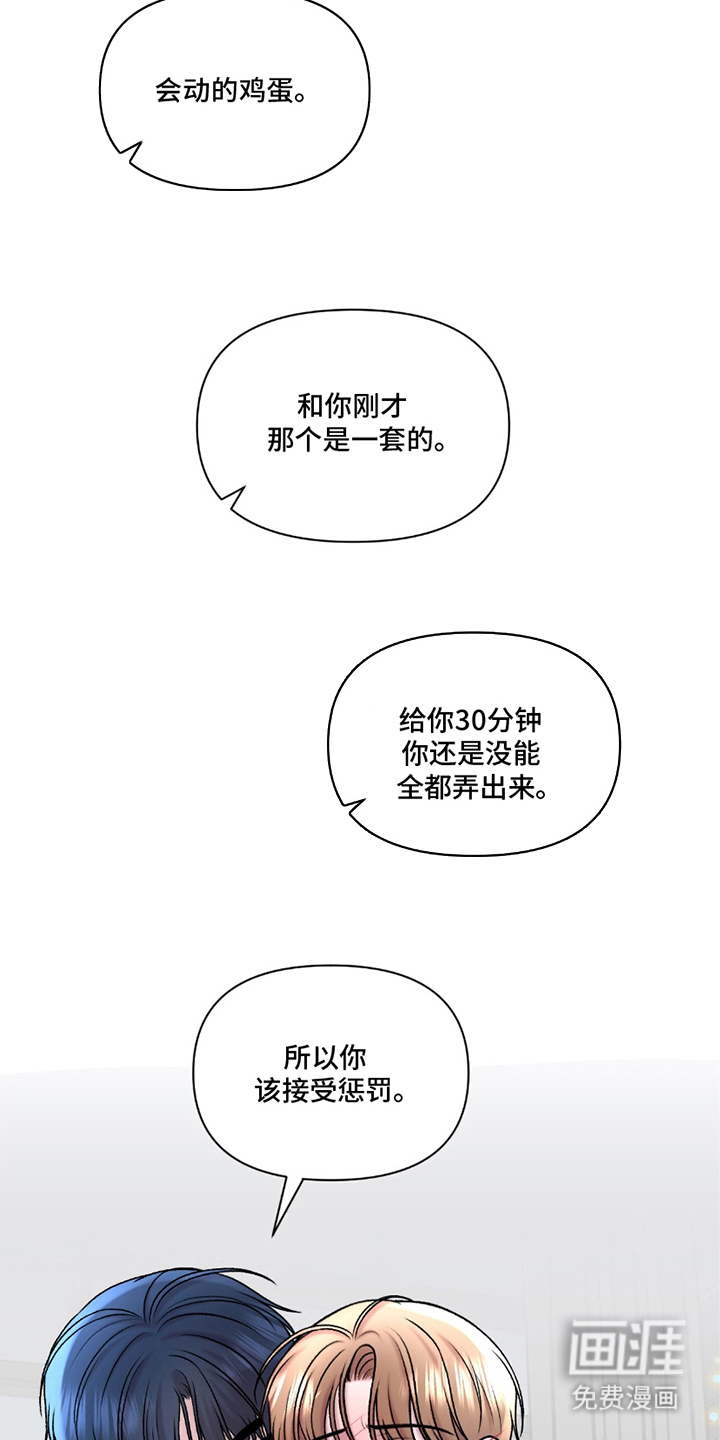 三人的特殊游戏 第21话 第3页