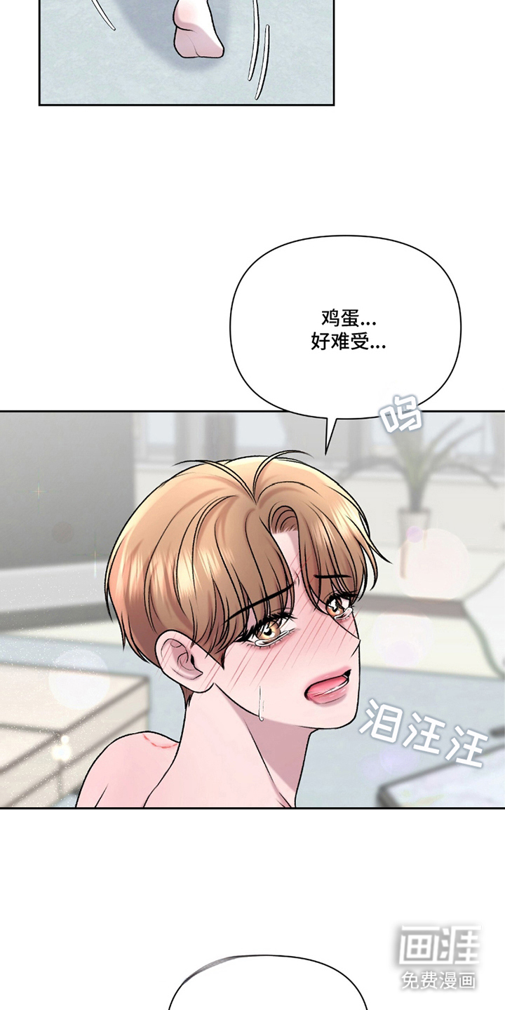 三人的特殊游戏 第21话 第5页