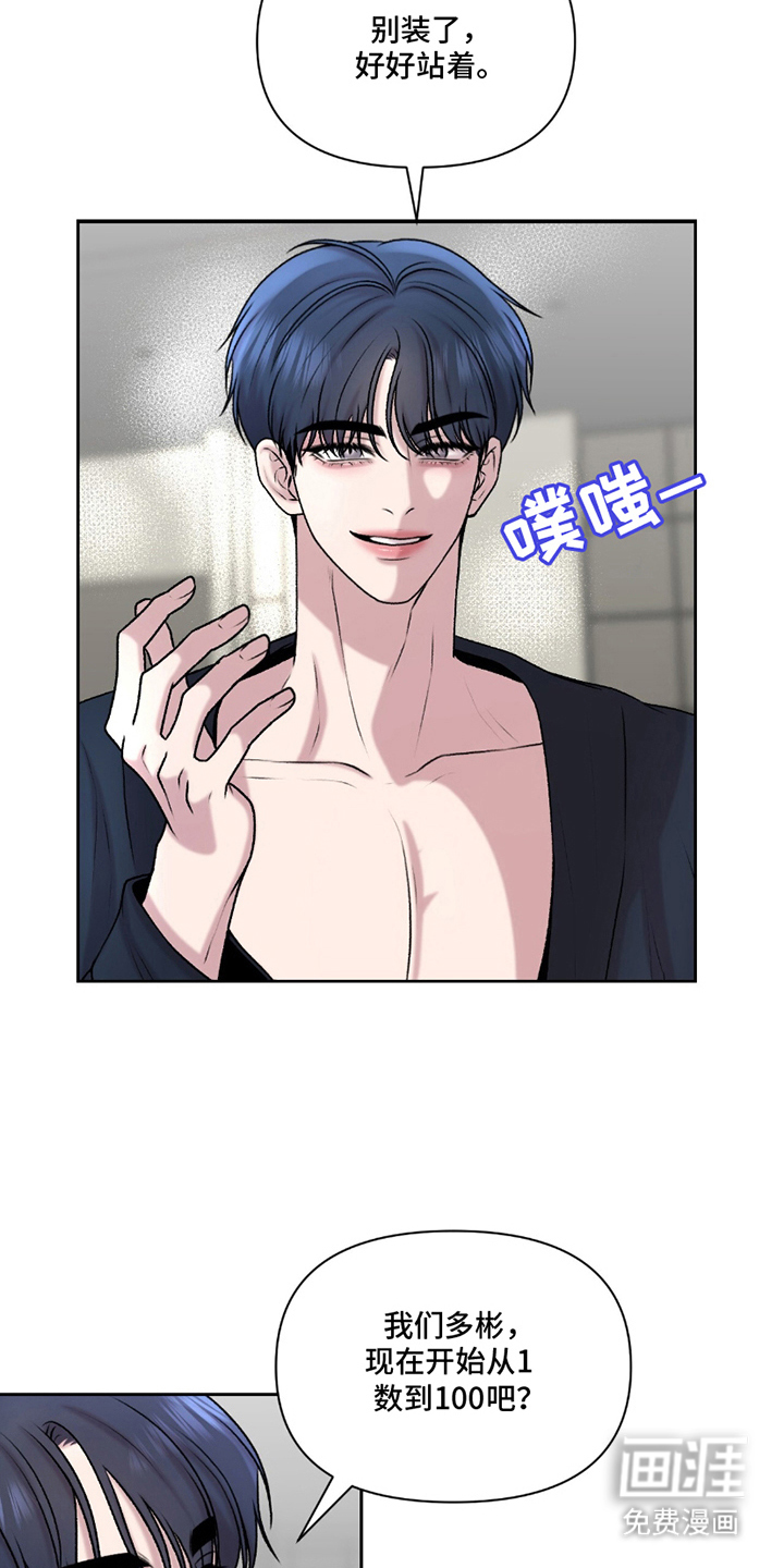 三人的特殊游戏 第21话 第6页