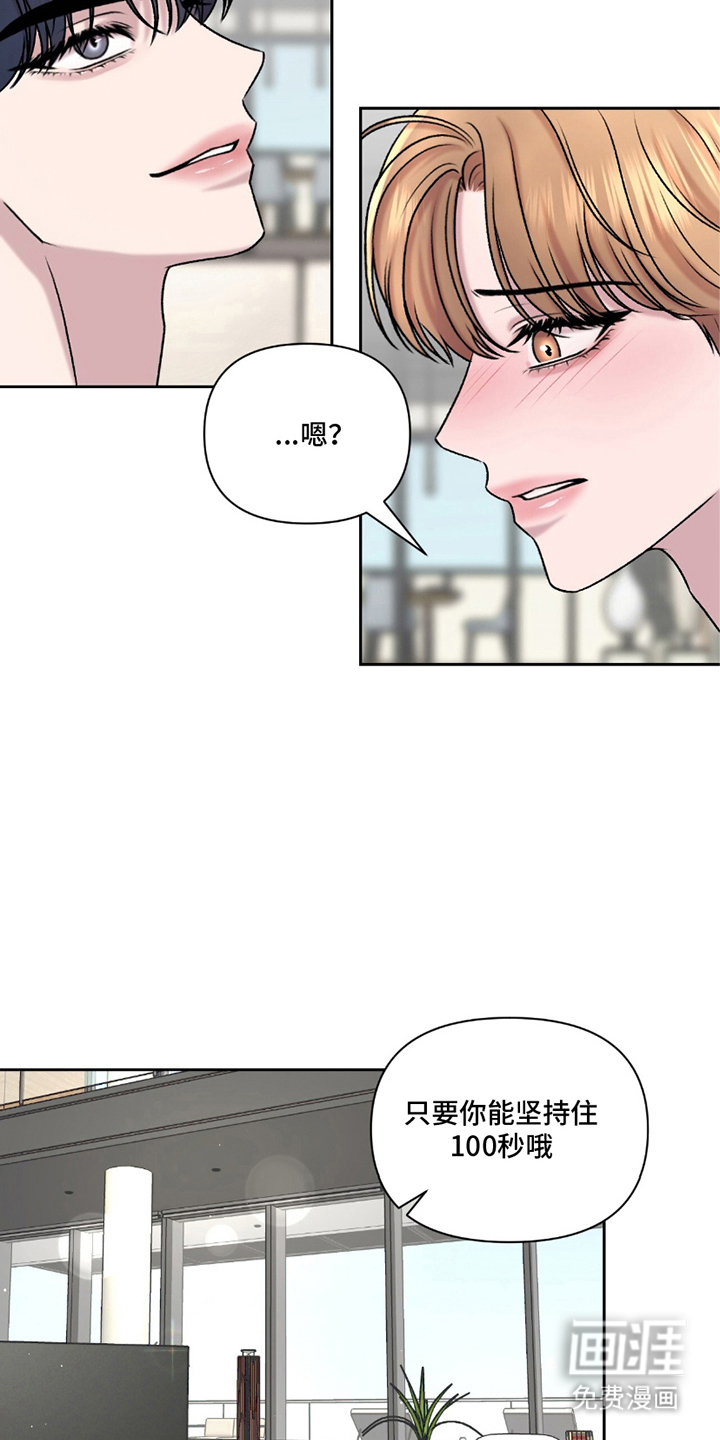 三人的特殊游戏 第21话 第7页