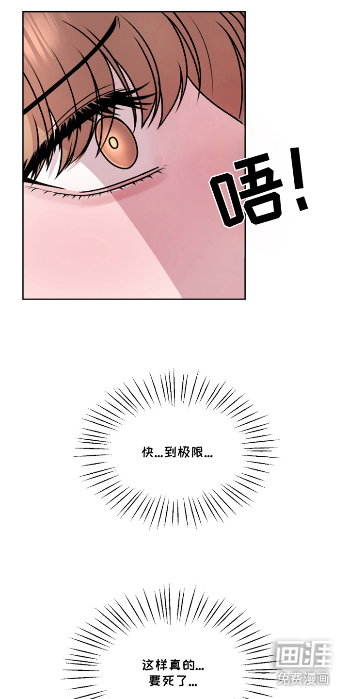 三人的特殊游戏 第22话 第11页