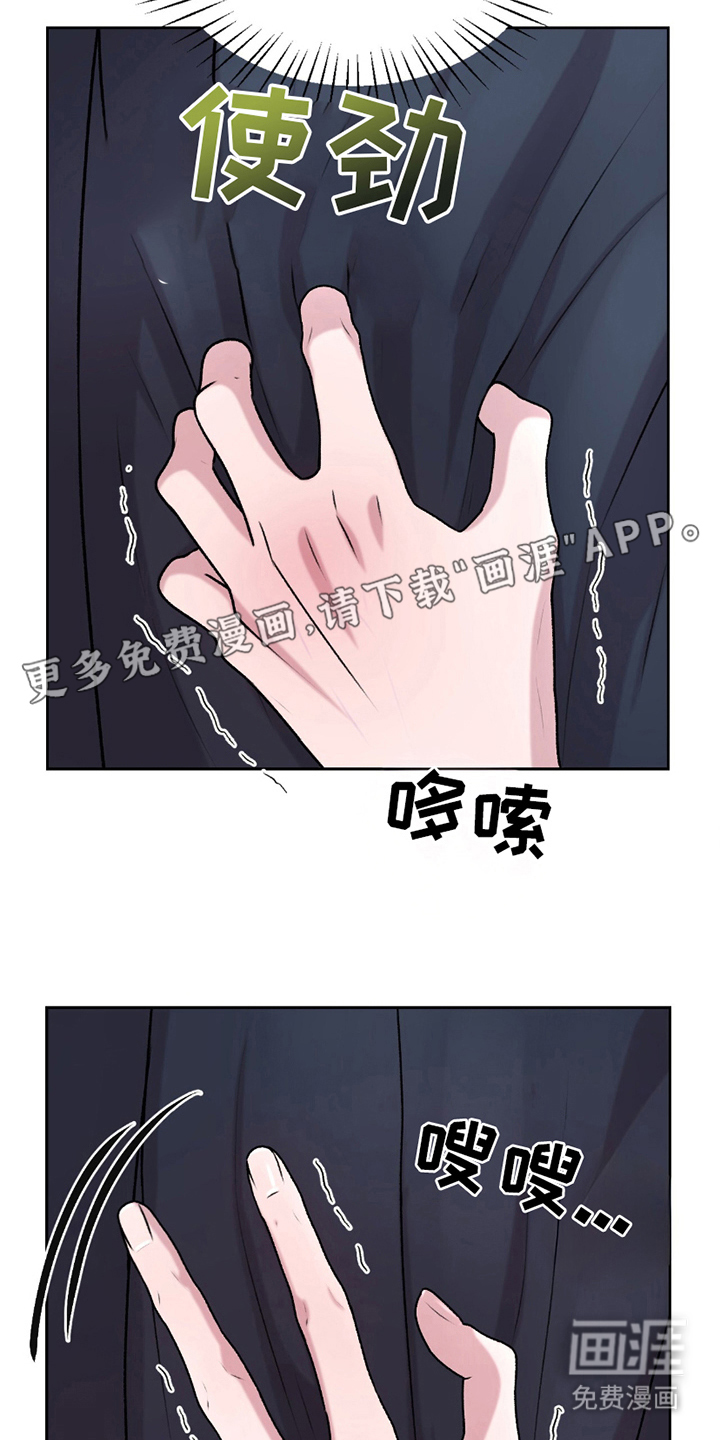 三人的特殊游戏 第22话 第12页