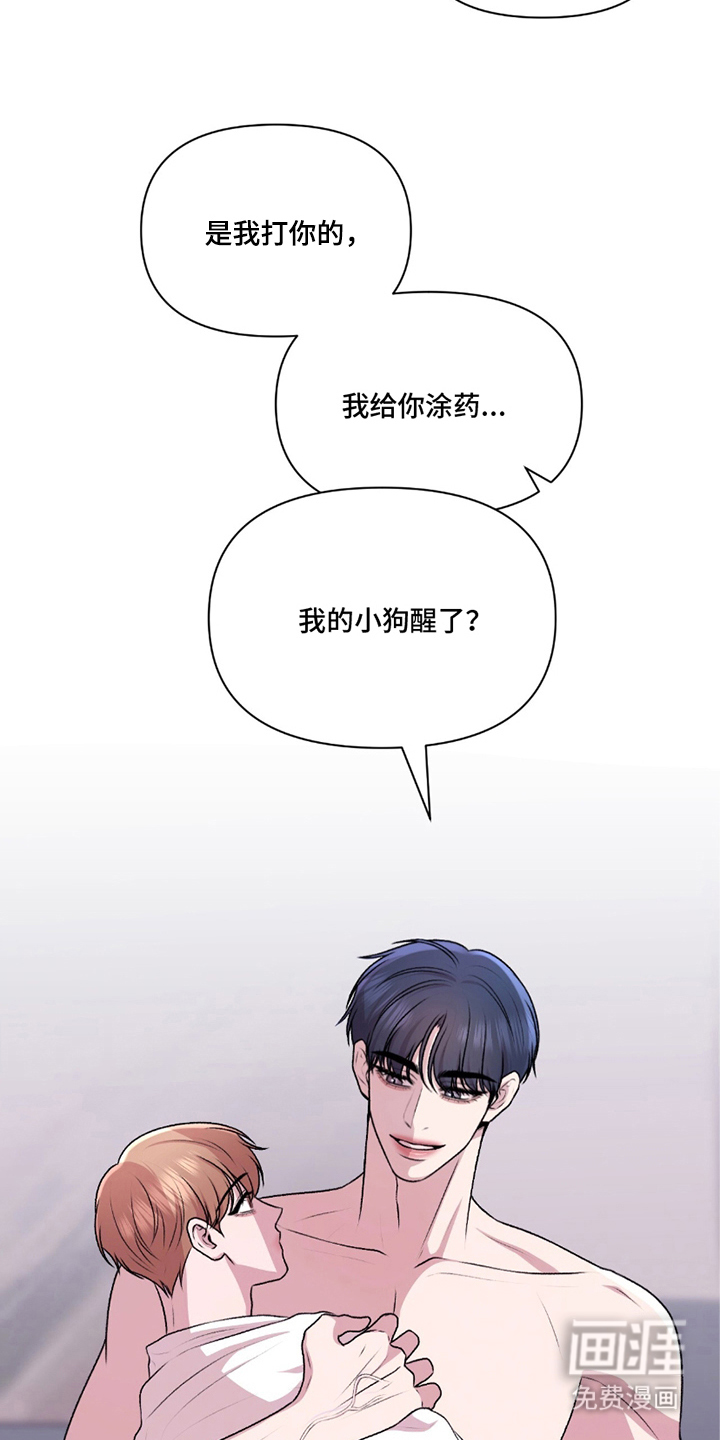 三人的特殊游戏 第22话 第19页