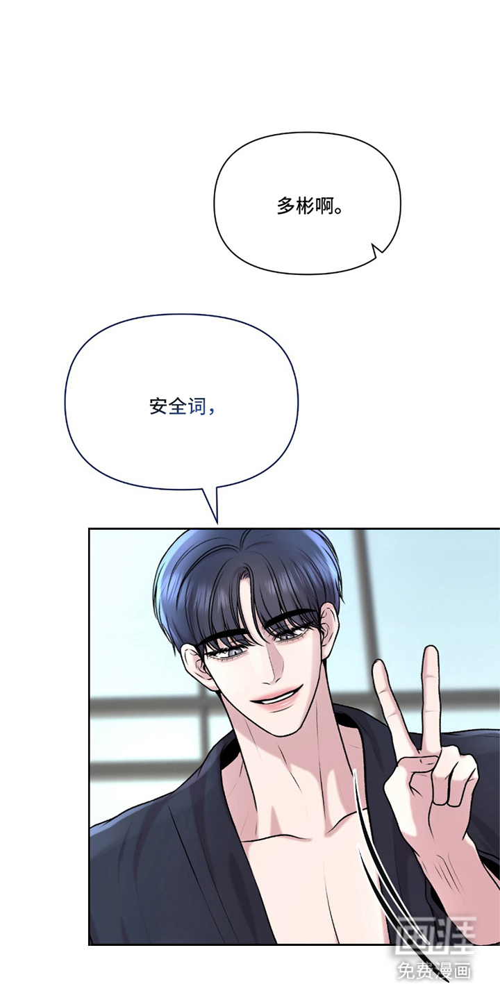三人的特殊游戏 第22话 第7页
