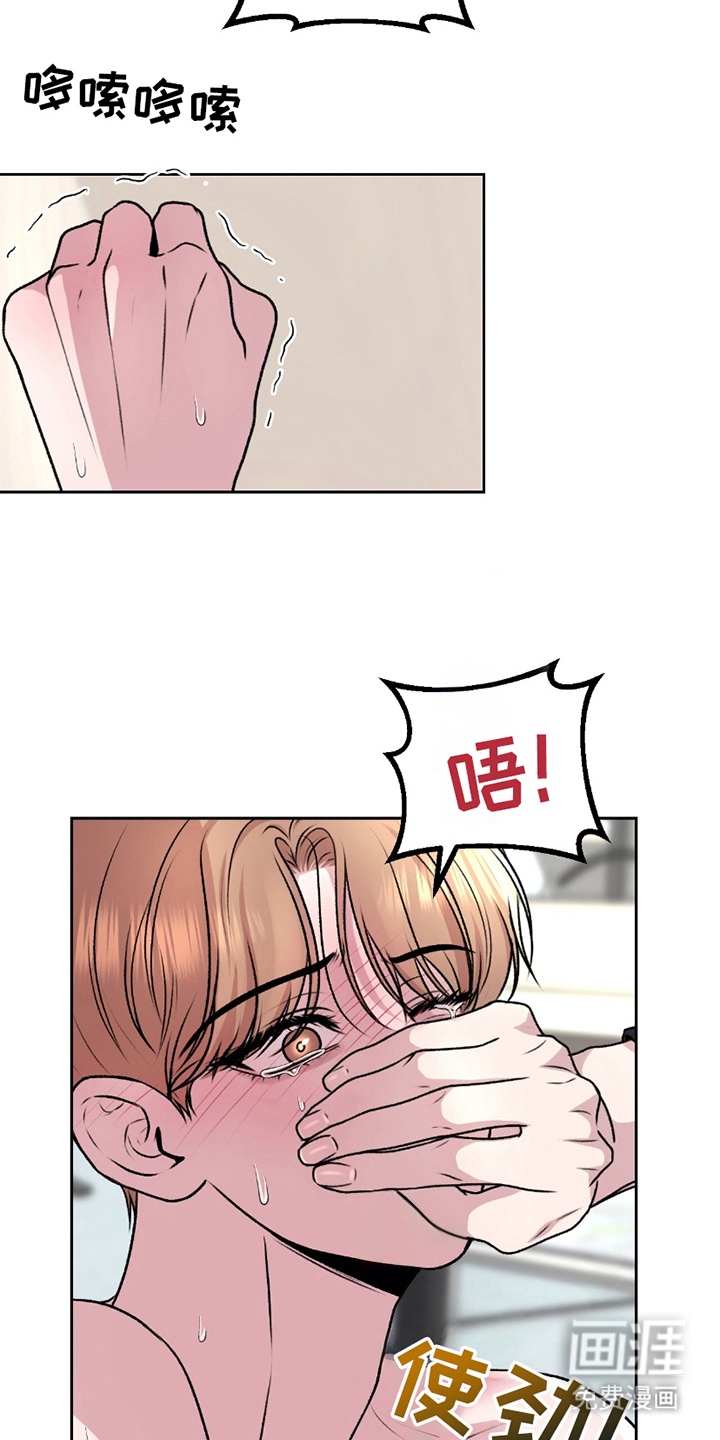 三人的特殊游戏 第22话 第9页